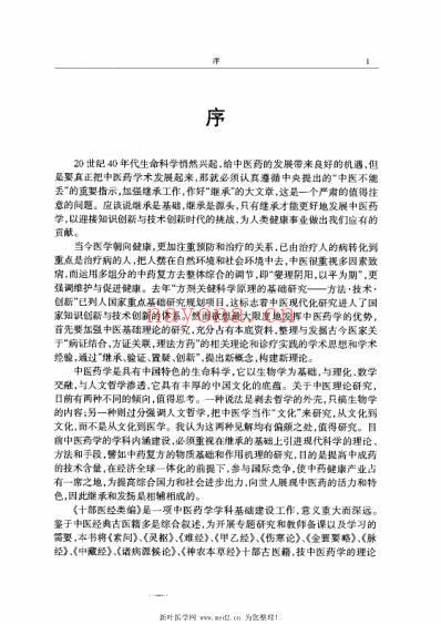 十部医经类编-第4册.pdf