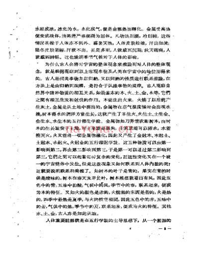 中医治疗法则概论.pdf