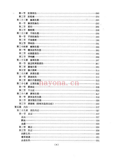 林如高正骨经验荟萃.pdf