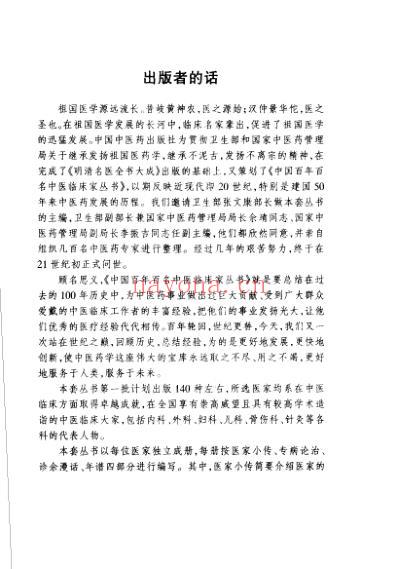 中医临床名家集_王云铭.pdf