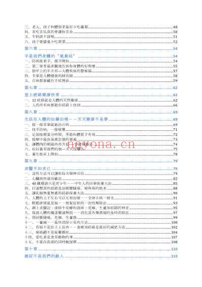 不生病的智慧_能量版.pdf