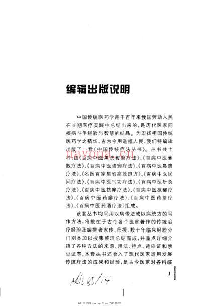 百病中医鼻脐疗法.pdf