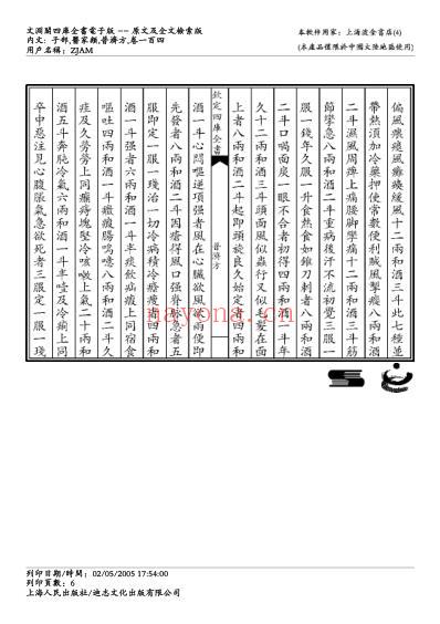 普济方_一百四.pdf