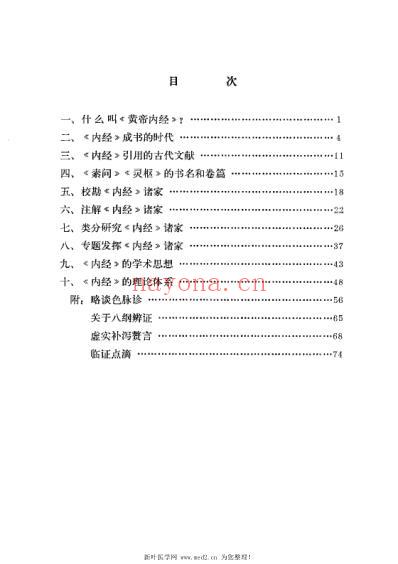 内经_十讲.pdf