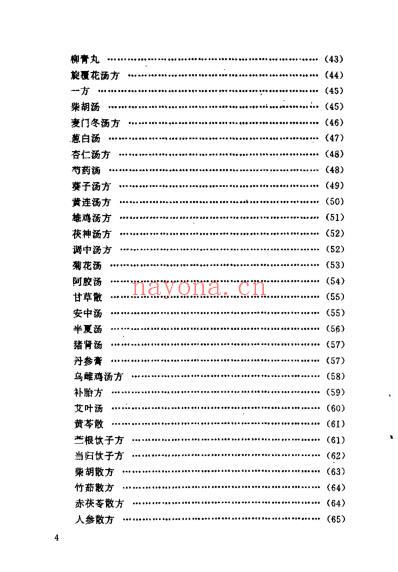 优生养胎安胎精方400首_苏晶.pdf