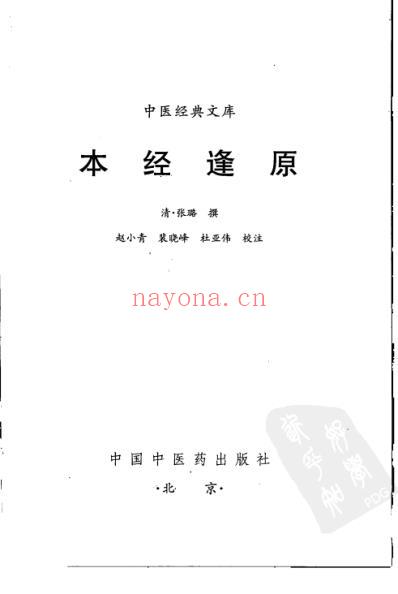 本经逢原.pdf