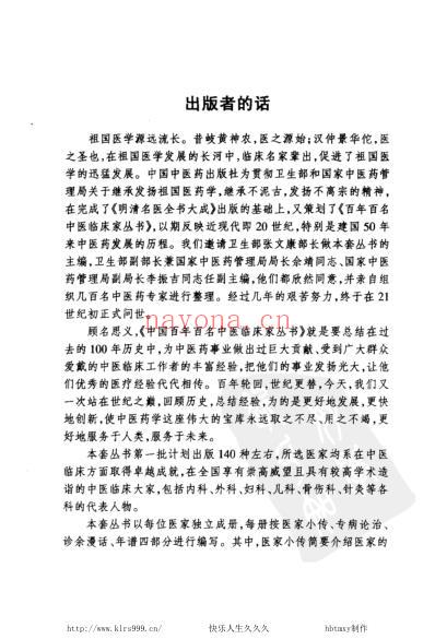 许玉山_中医临床名家集.pdf