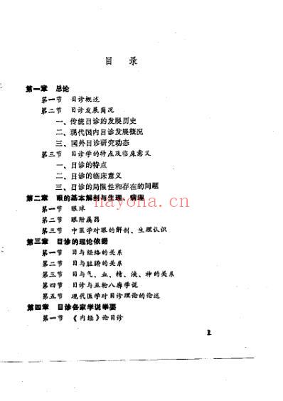 观目诊病.pdf