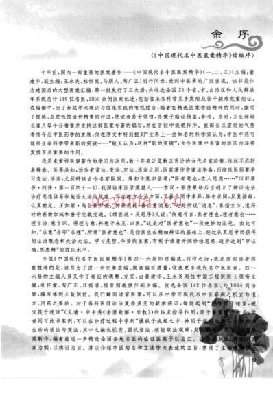 中医名家医案精华录_第6集.pdf