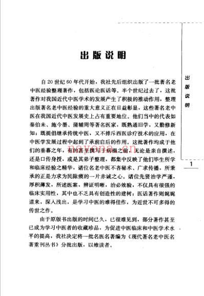 黄帝内经素问运气七篇讲解.pdf