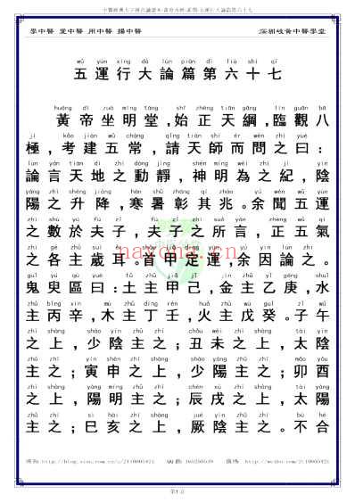 中医经典-黄帝内经素问67_繁体.pdf