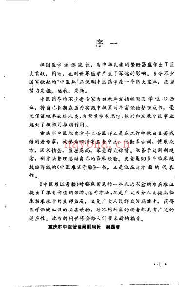 中医难证奇验_史方奇.pdf