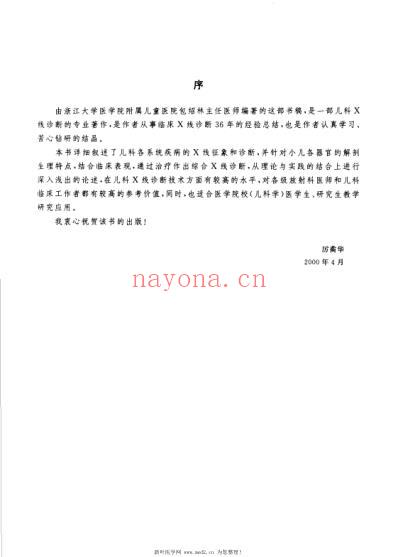 小儿X线临床诊断.pdf