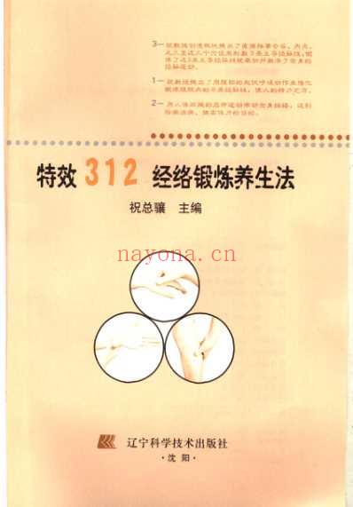 特效312经络锻炼养生法.pdf