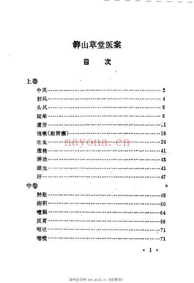 簳山草堂医案_清何书田.pdf