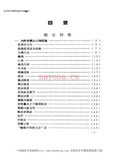 老中医临床经验_何任临床经验辑要.pdf