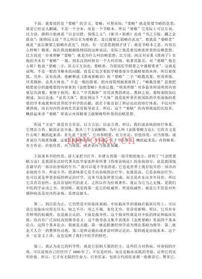 王雪华讲金匮要略.pdf