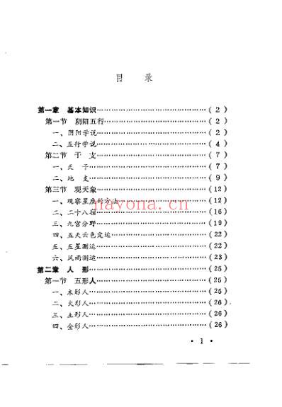 运气医学_天气和人生的预测及防治_曹培琳.pdf