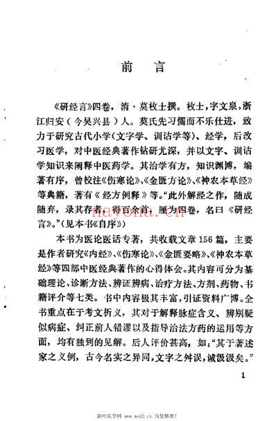 研经言_清莫枚士.pdf