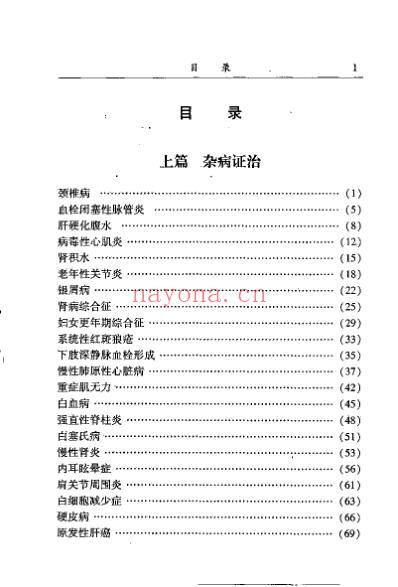 中医临床荟萃_张文义.pdf