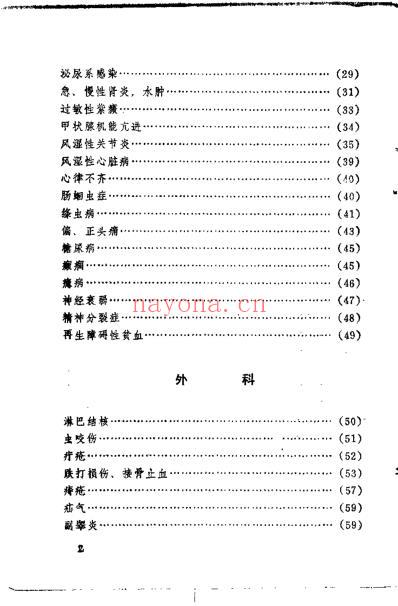 内蒙古中草药验方选编.pdf