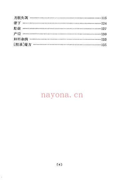 叶熙春医案.pdf