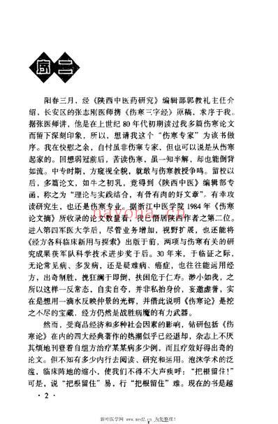 伤寒三字经_张志刚.pdf