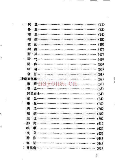 湖州十家医案_宋鞠舫.pdf