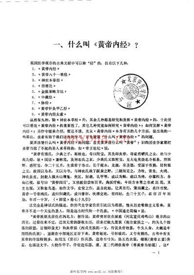 内经_十讲.pdf