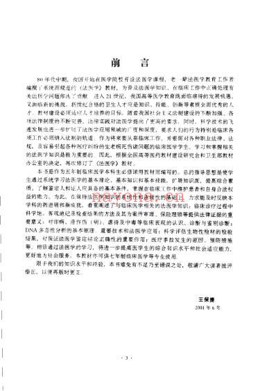 医学教材-法医学_第三版-医学_法医.pdf