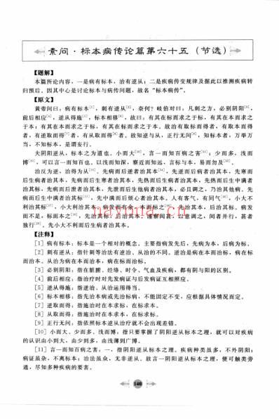 笔记图解黄帝内经_三.pdf