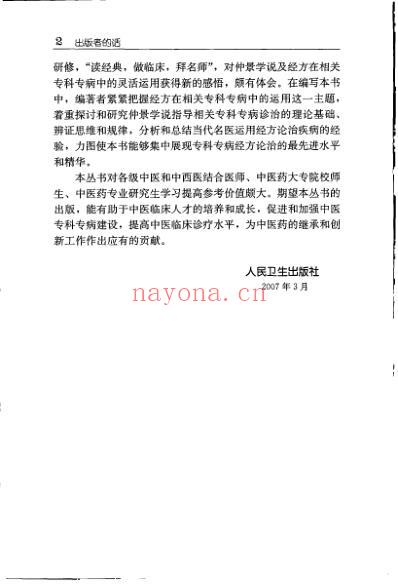 肿瘤病经方论治.pdf