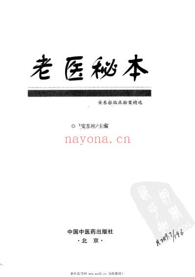 老医秘本_安东柱.pdf