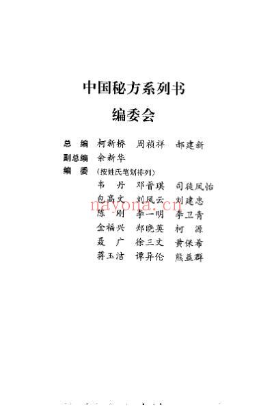 中国肝胆病秘方全书.pdf