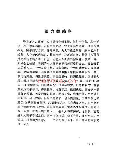 验方类编.pdf