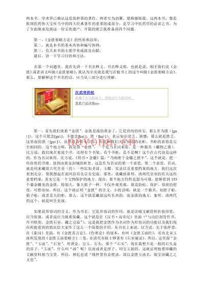 王雪华讲金匮要略.pdf