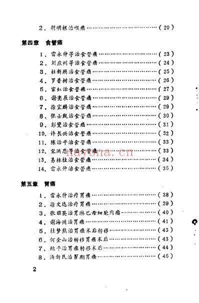 中药治愈癌症良方_李云祥.pdf