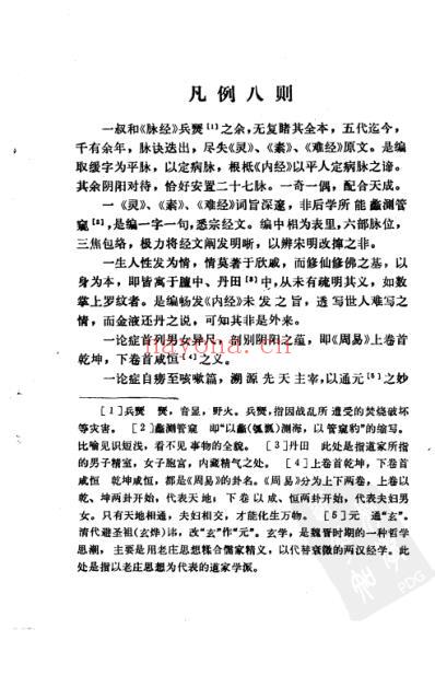 三指禅_明清中医临征书.pdf