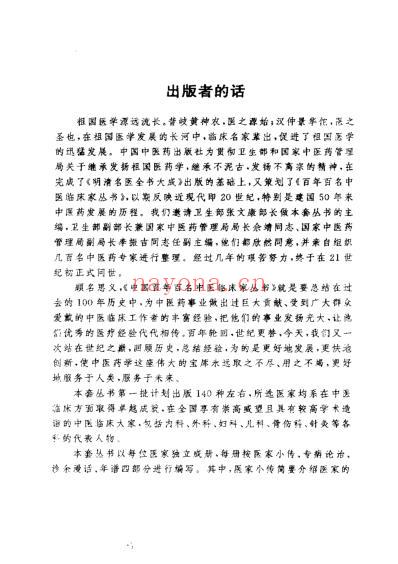 中国百年百名中医临床家_李克绍.pdf