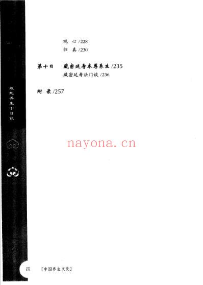 藏地养生十日谈.pdf