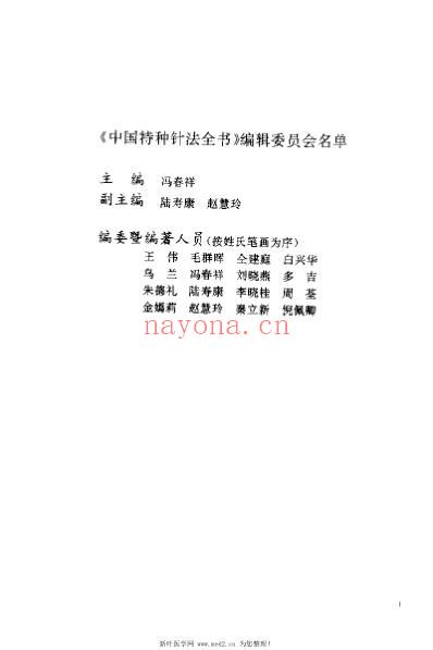 中国特种针法全书_冯春祥.pdf