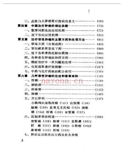 治癌秘方_我治癌34年医案.pdf