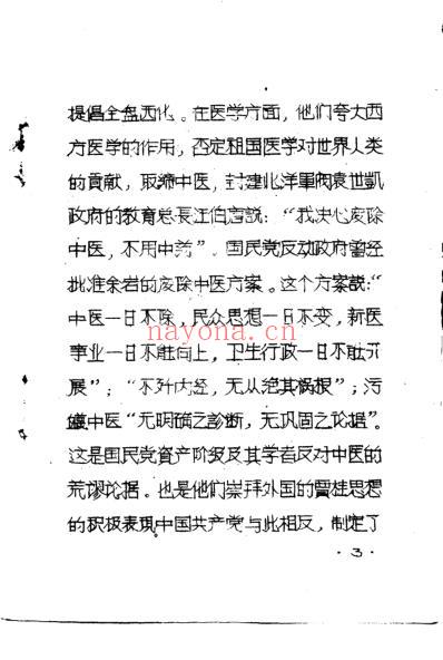 十万金方-河北省中医中药展览会验方汇集-第八辑.pdf