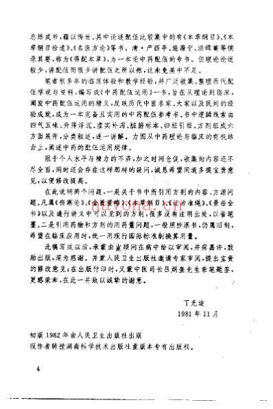 中药配伍运用_增订本.pdf