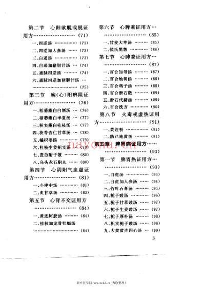 经方辨治疑难杂病技巧.pdf