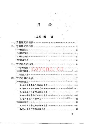 针灸穴名释义_周楣声.pdf