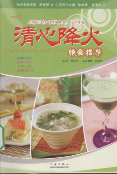 清心降火饮食指导.pdf