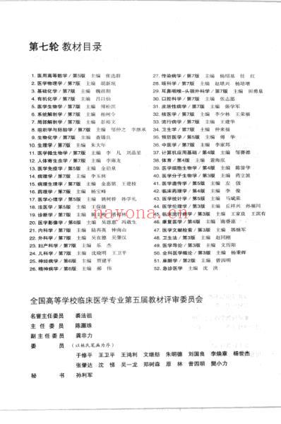 人卫教材_中医学_第7版李家邦.pdf