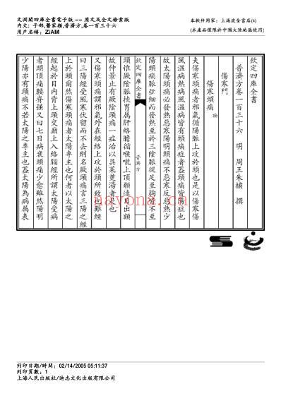 普济方_一三六.pdf