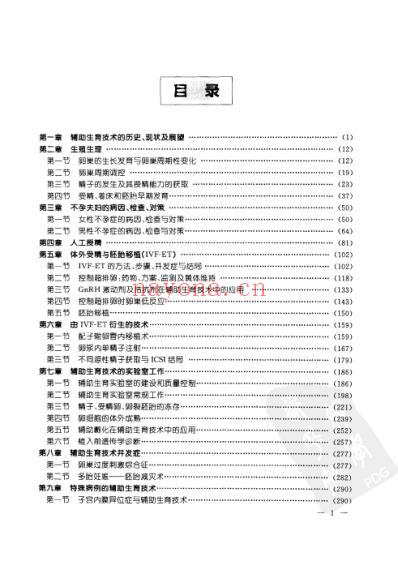 现代辅助生育技术_黄荷凤.pdf